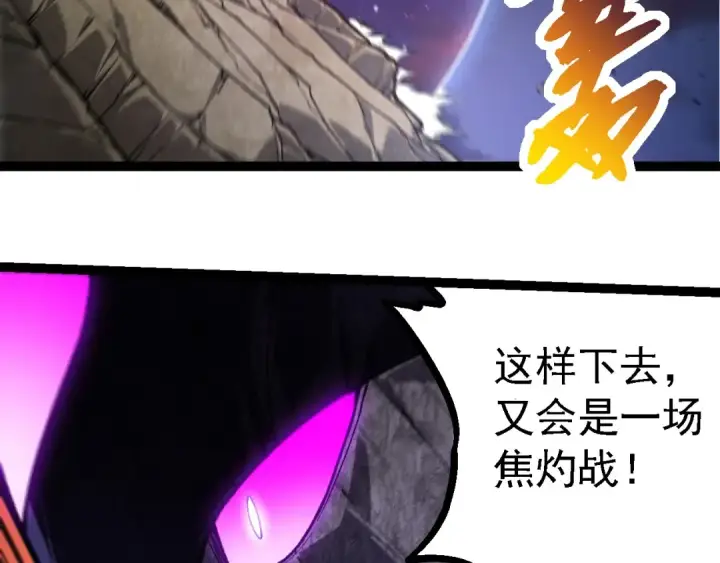 《从大树开始的进化》第239话 濒临崩溃的黑暗图97