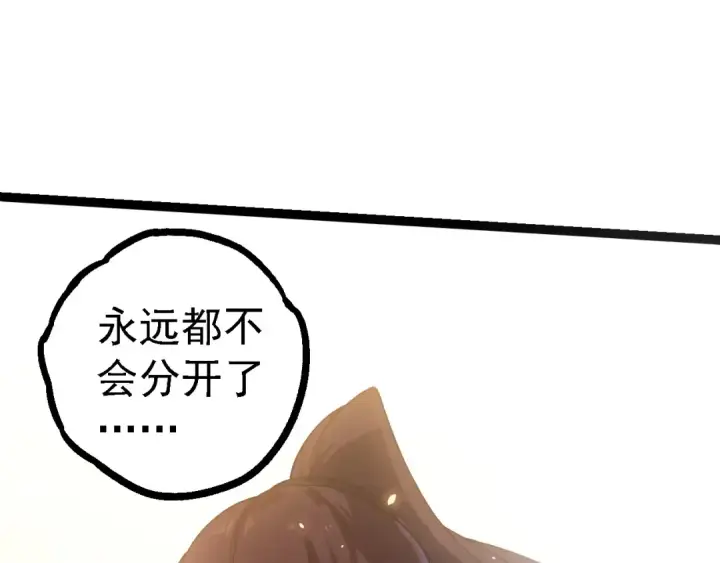 《从大树开始的进化》第240话 黑暗散去图103