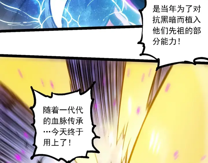 《从大树开始的进化》第240话 黑暗散去图11