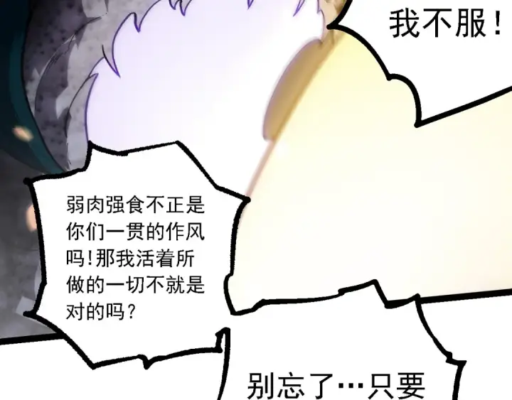 《从大树开始的进化》第240话 黑暗散去图28