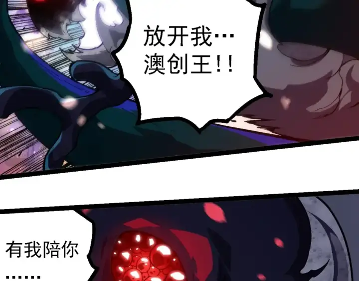 《从大树开始的进化》第240话 黑暗散去图37