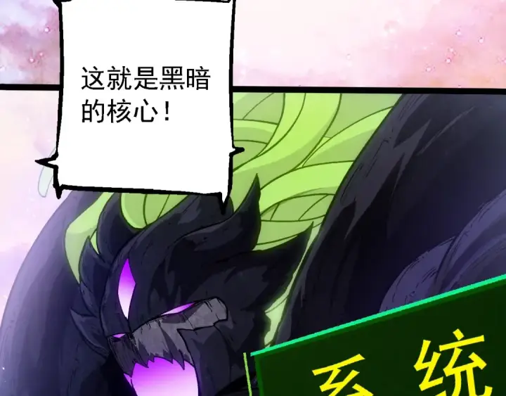 《从大树开始的进化》第240话 黑暗散去图63