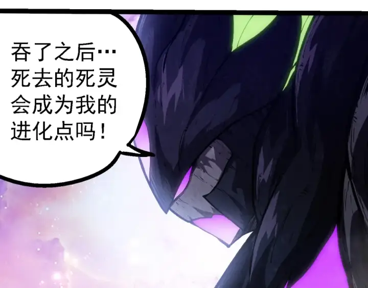 《从大树开始的进化》第240话 黑暗散去图67