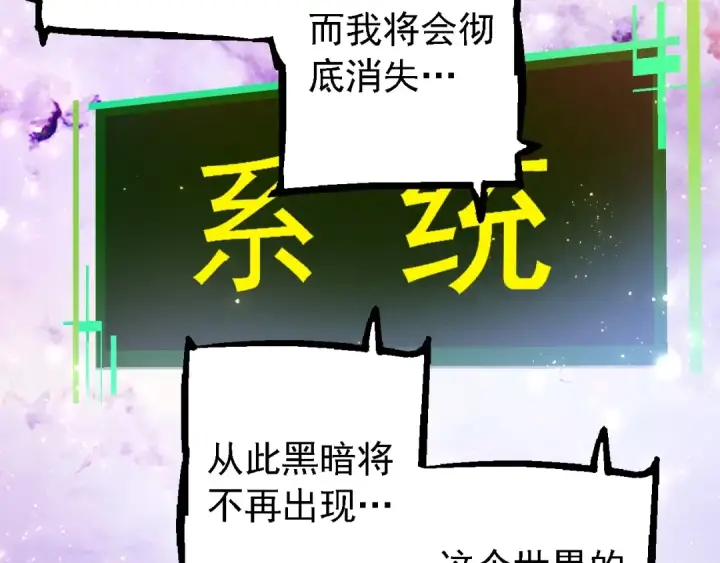 《从大树开始的进化》第240话 黑暗散去图69