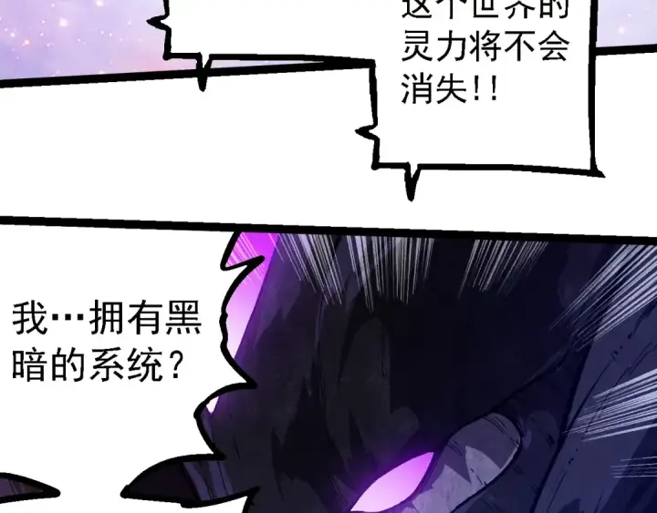 《从大树开始的进化》第240话 黑暗散去图70