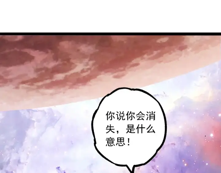 《从大树开始的进化》第240话 黑暗散去图75