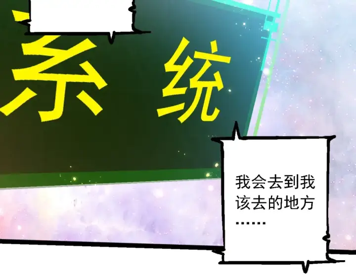 《从大树开始的进化》第240话 黑暗散去图77