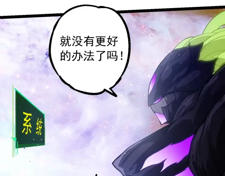 《从大树开始的进化》第240话 黑暗散去图78