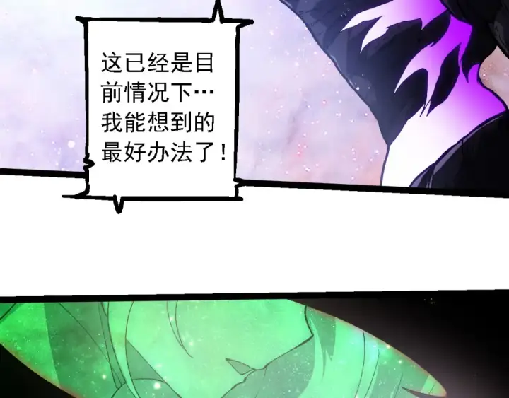 《从大树开始的进化》第240话 黑暗散去图79