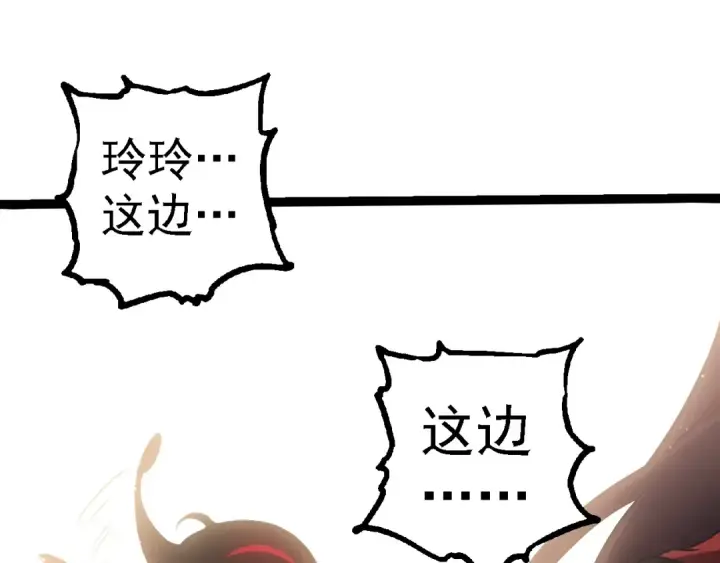 《从大树开始的进化》第240话 黑暗散去图97