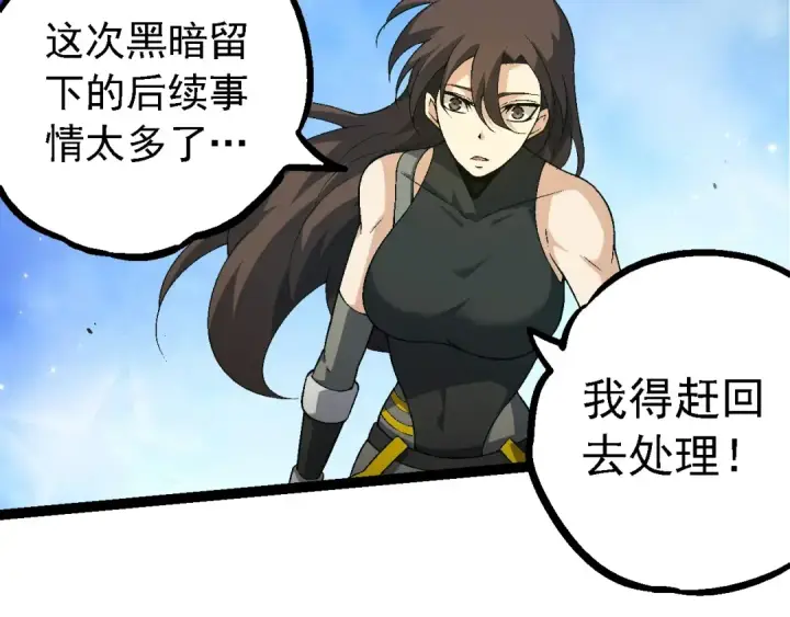 《从大树开始的进化》第241话 尾声图97