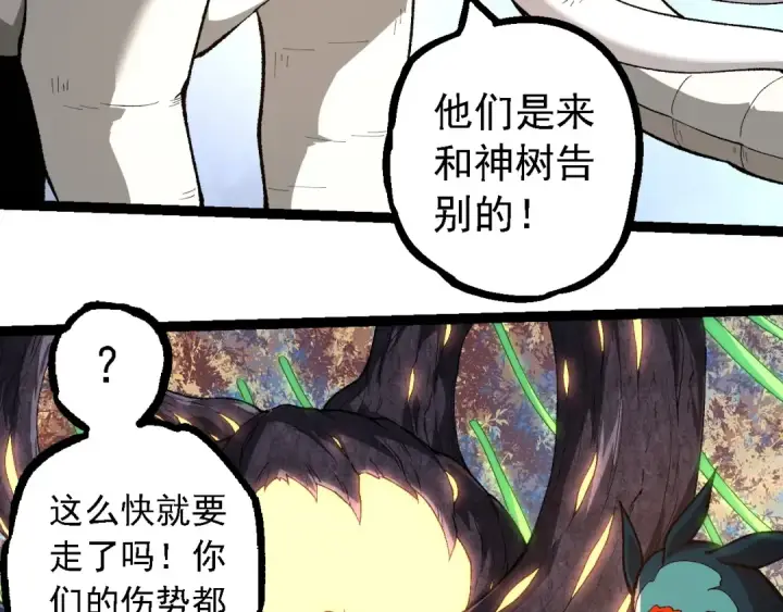 《从大树开始的进化》第242话 收复与宽恕图10
