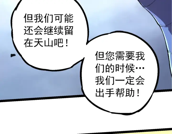 《从大树开始的进化》第242话 收复与宽恕图19
