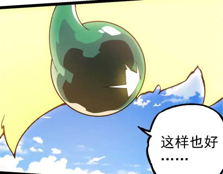 《从大树开始的进化》第242话 收复与宽恕图20