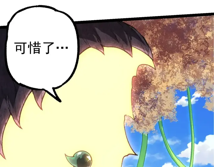 《从大树开始的进化》第242话 收复与宽恕图23