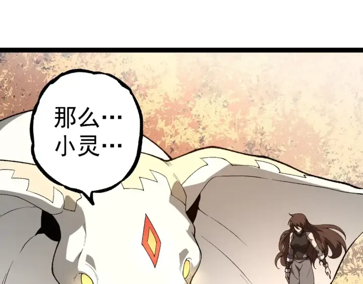 《从大树开始的进化》第242话 收复与宽恕图25