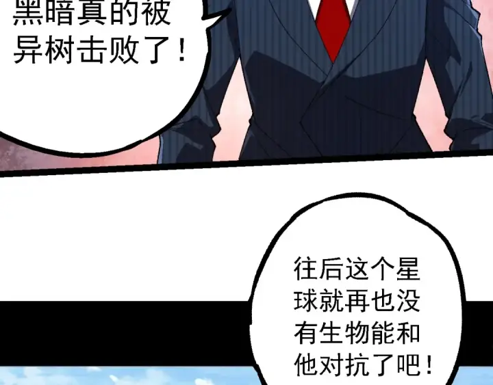 《从大树开始的进化》第242话 收复与宽恕图31