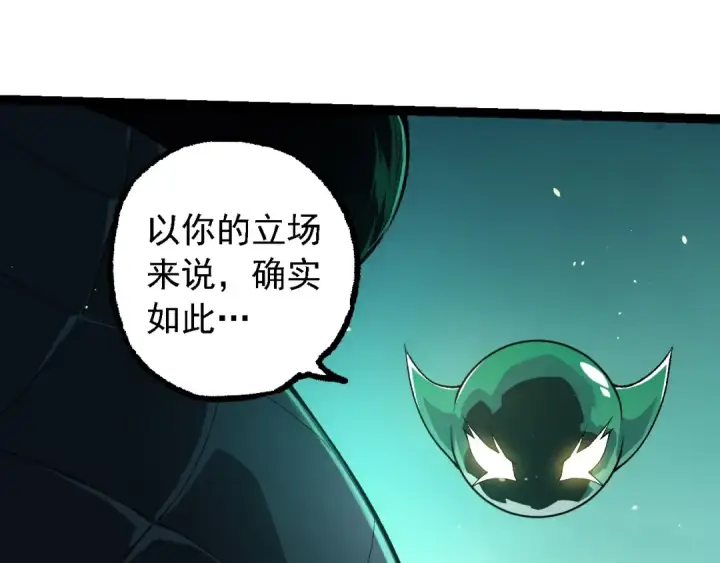 《从大树开始的进化》第242话 收复与宽恕图58