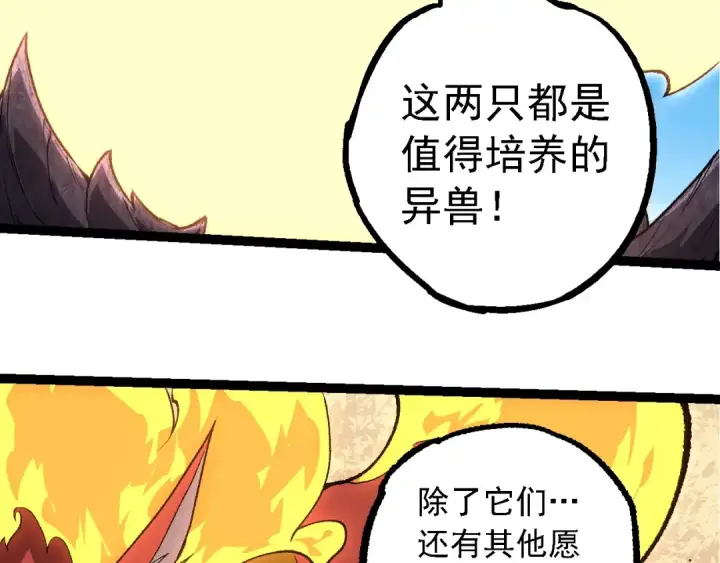 《从大树开始的进化》第242话 收复与宽恕图76
