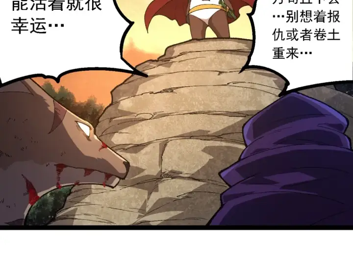 《从大树开始的进化》第242话 收复与宽恕图94