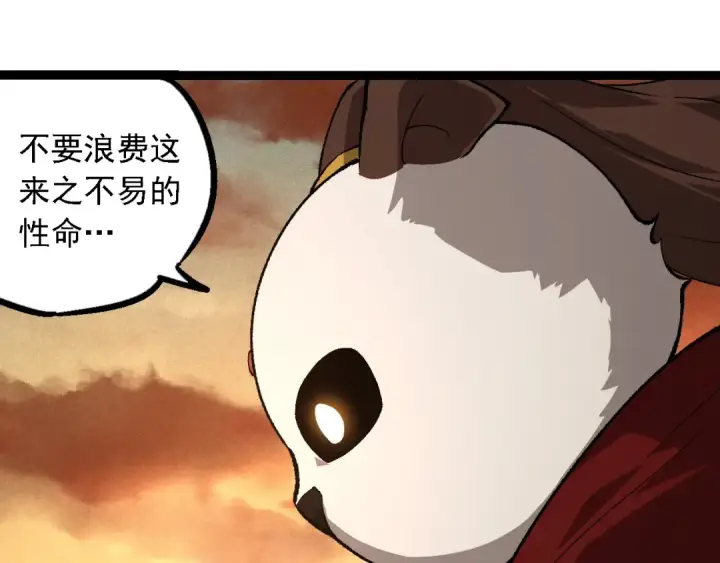 《从大树开始的进化》第242话 收复与宽恕图95