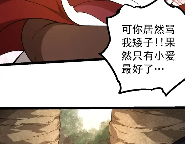 《从大树开始的进化》第242话 收复与宽恕图99