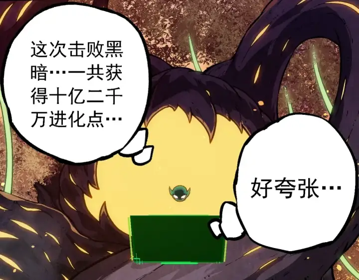 《从大树开始的进化》第243话 雾气与暗图10