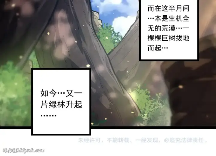 《从大树开始的进化》第243话 雾气与暗图104