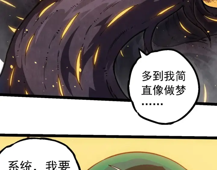 《从大树开始的进化》第243话 雾气与暗图11