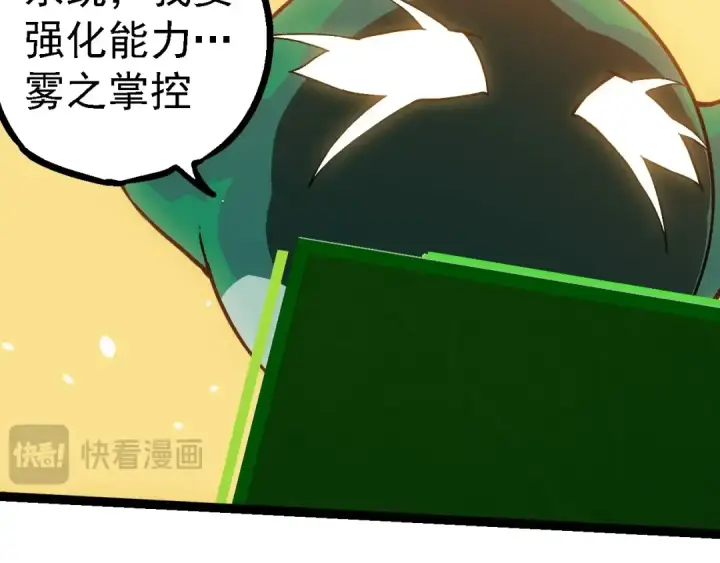 《从大树开始的进化》第243话 雾气与暗图12