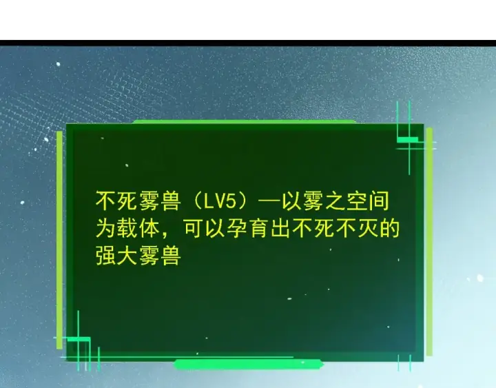 《从大树开始的进化》第243话 雾气与暗图15