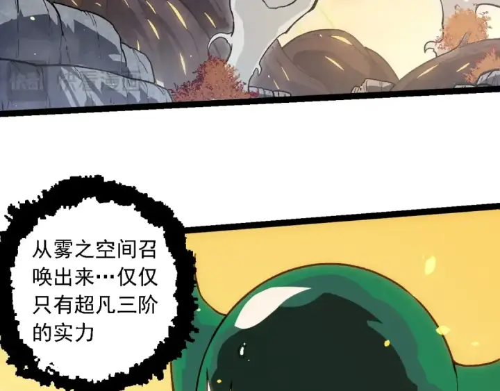 《从大树开始的进化》第243话 雾气与暗图23