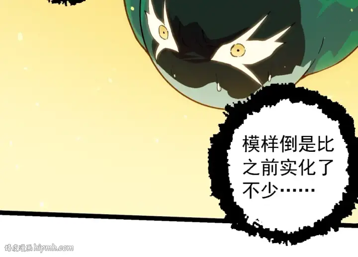 《从大树开始的进化》第243话 雾气与暗图24