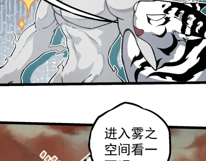 《从大树开始的进化》第243话 雾气与暗图26