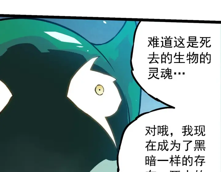 《从大树开始的进化》第243话 雾气与暗图35