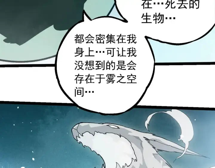 《从大树开始的进化》第243话 雾气与暗图36