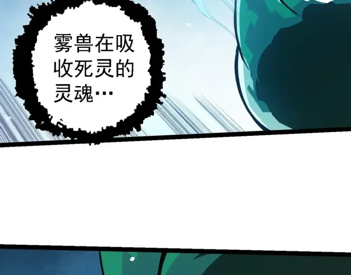 《从大树开始的进化》第243话 雾气与暗图39