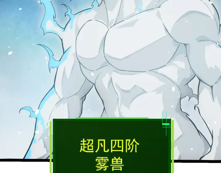 《从大树开始的进化》第243话 雾气与暗图42
