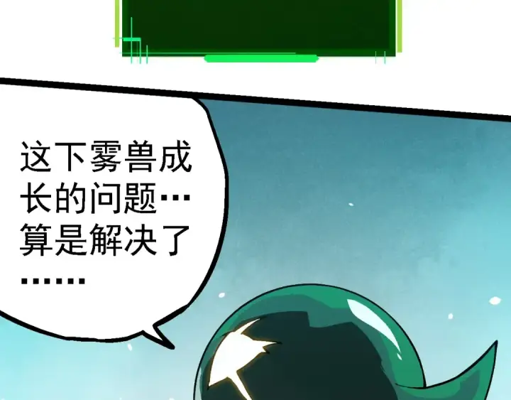 《从大树开始的进化》第243话 雾气与暗图43