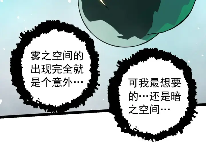 《从大树开始的进化》第243话 雾气与暗图44