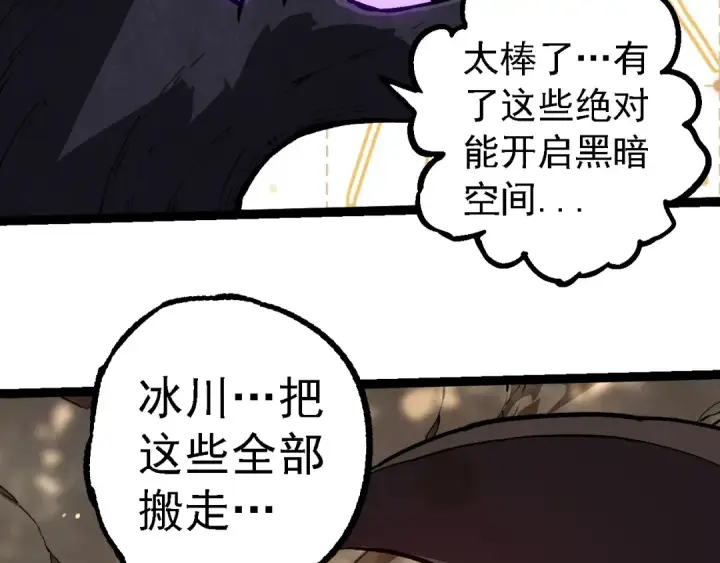 《从大树开始的进化》第243话 雾气与暗图71