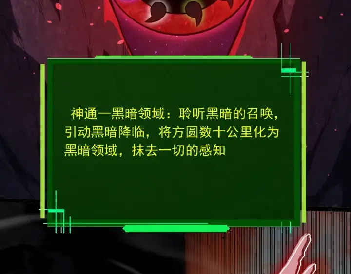 《从大树开始的进化》第243话 雾气与暗图89
