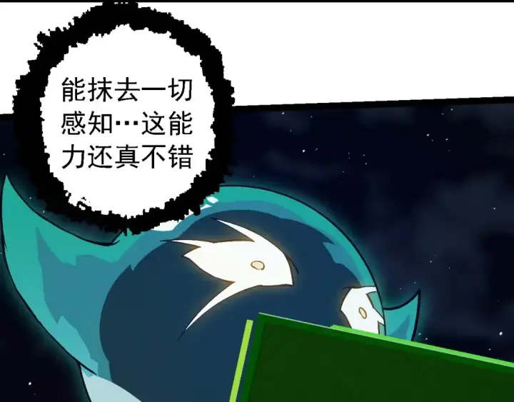 《从大树开始的进化》第243话 雾气与暗图97