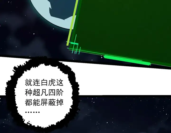 《从大树开始的进化》第243话 雾气与暗图98