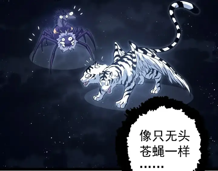 《从大树开始的进化》第243话 雾气与暗图99