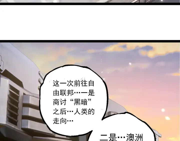 《从大树开始的进化》第244话 世界精英会议图10