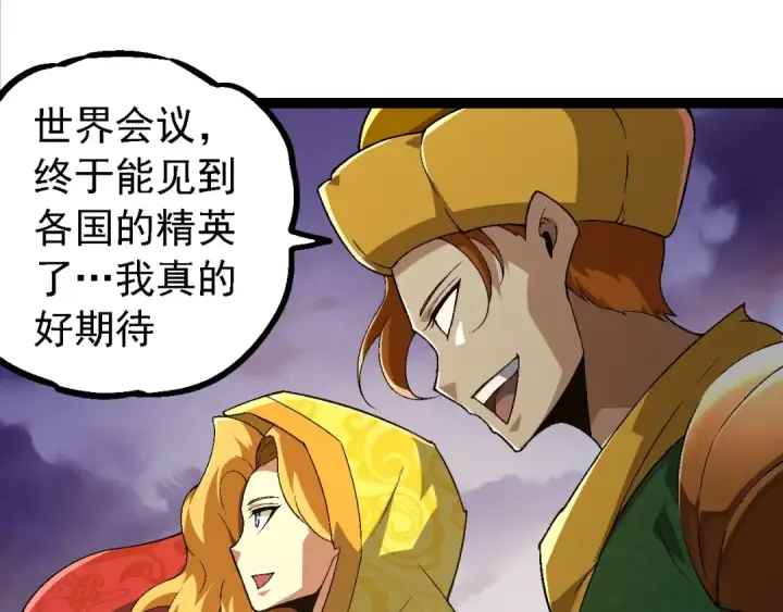 《从大树开始的进化》第244话 世界精英会议图15