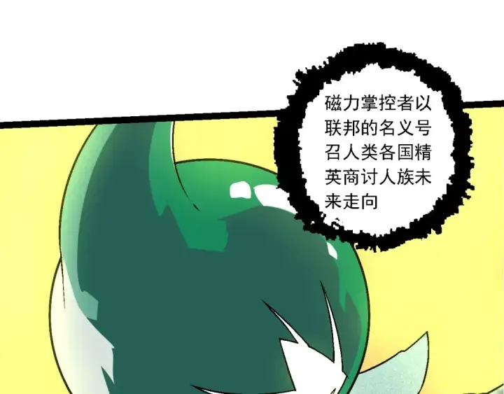 《从大树开始的进化》第244话 世界精英会议图25