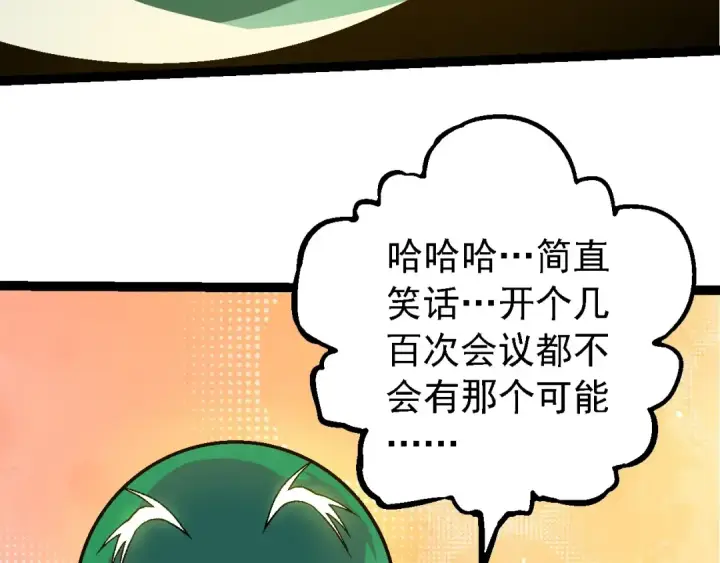 《从大树开始的进化》第244话 世界精英会议图28