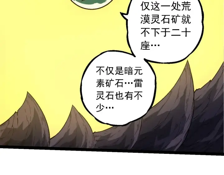 《从大树开始的进化》第244话 世界精英会议图31